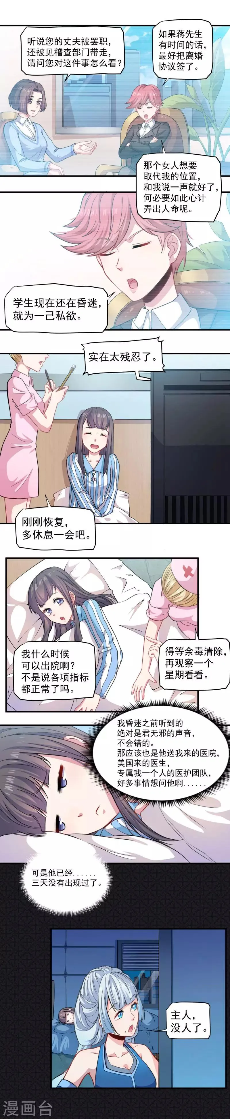 第87话 几世孽缘 第3页
