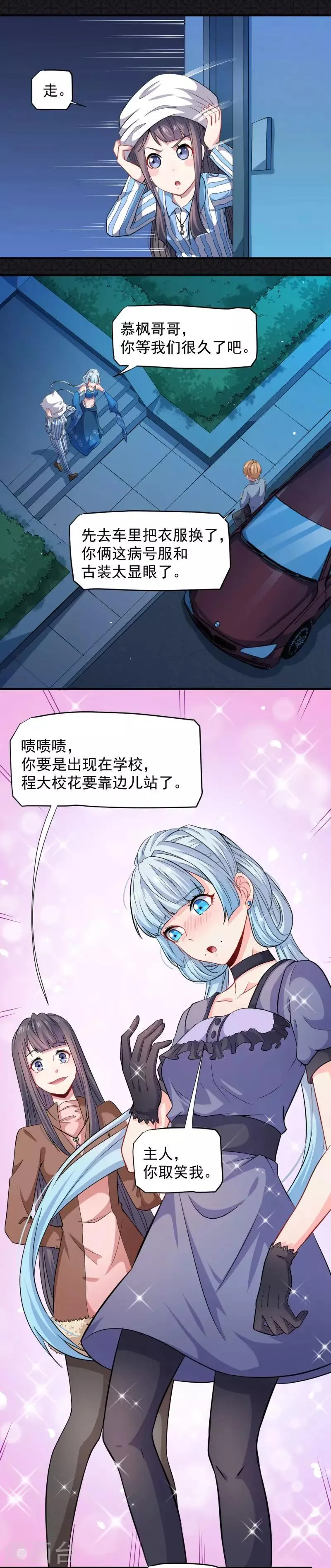 第87话 几世孽缘 第4页