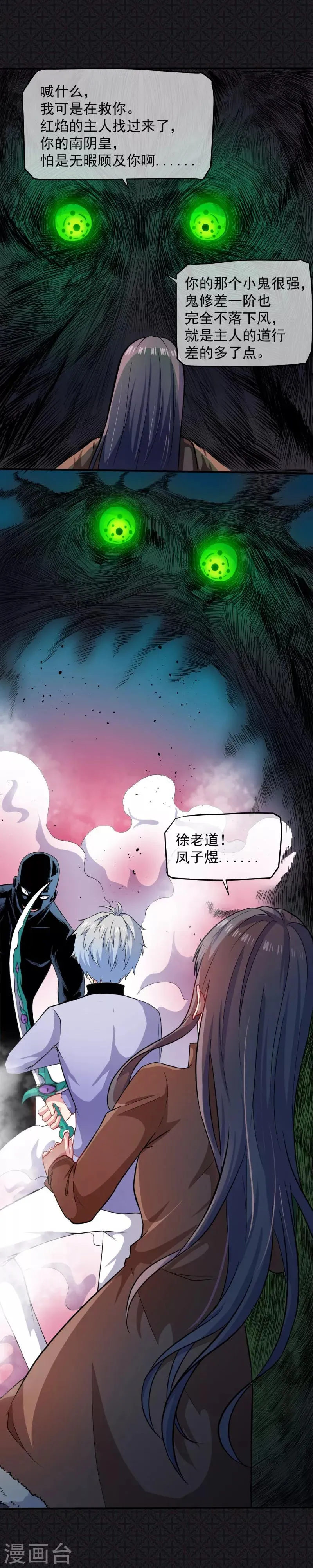 第88话 成全 第12页