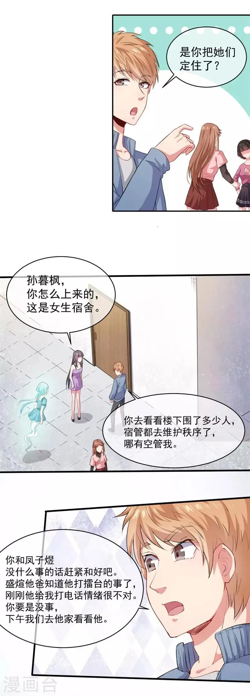 第95话 闪闪发光的君无 第6页