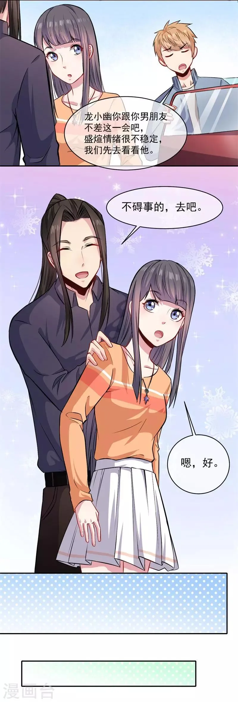 第96话 魅 第5页