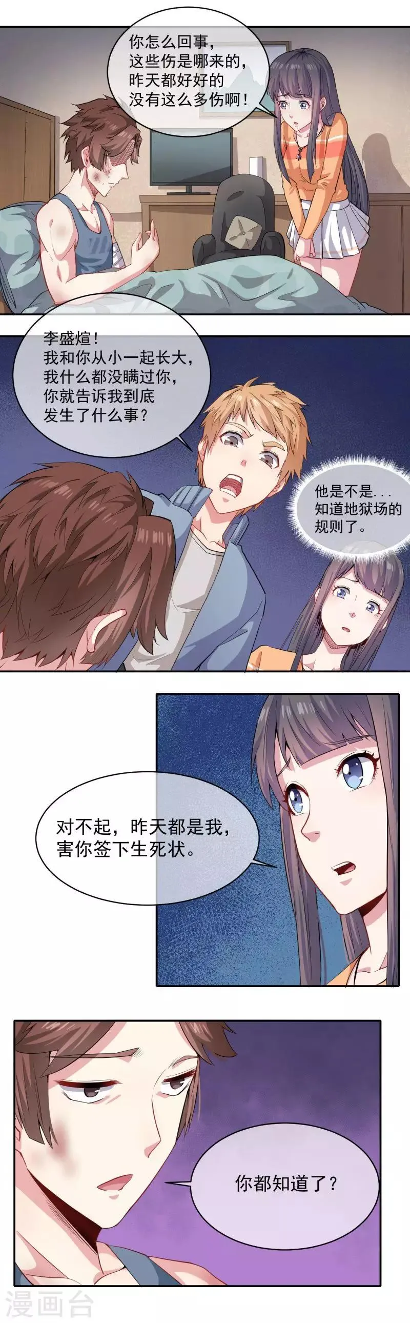 第96话 魅 第7页