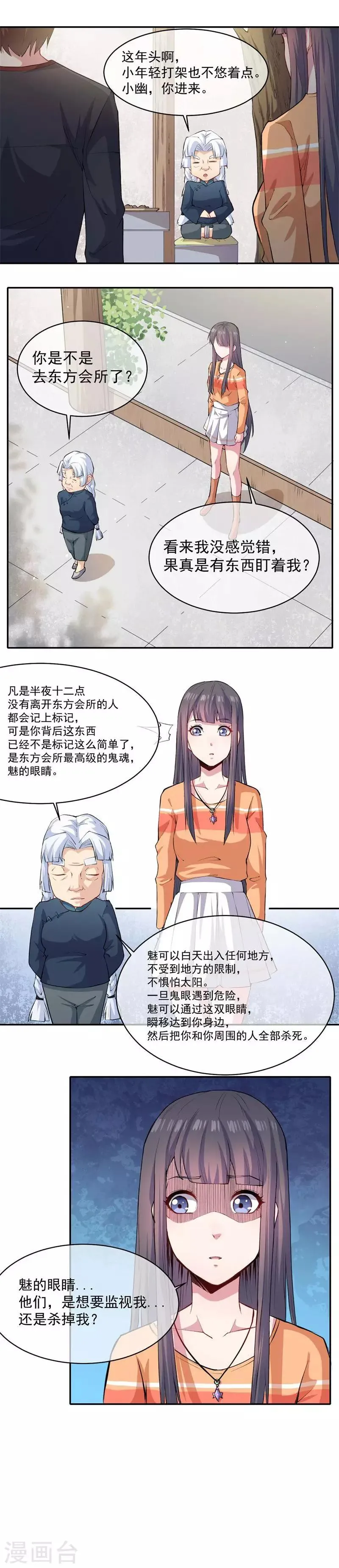 第96话 魅 第11页