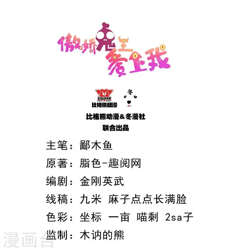 第99话 他比本尊好看吗？ 第2页