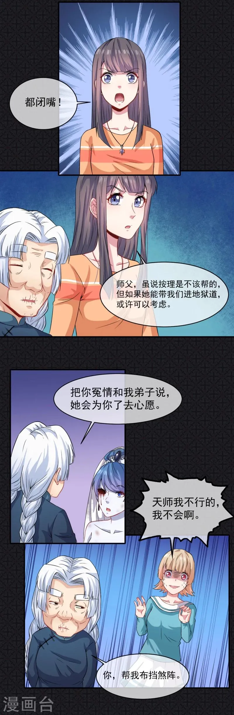 第99话 他比本尊好看吗？ 第4页