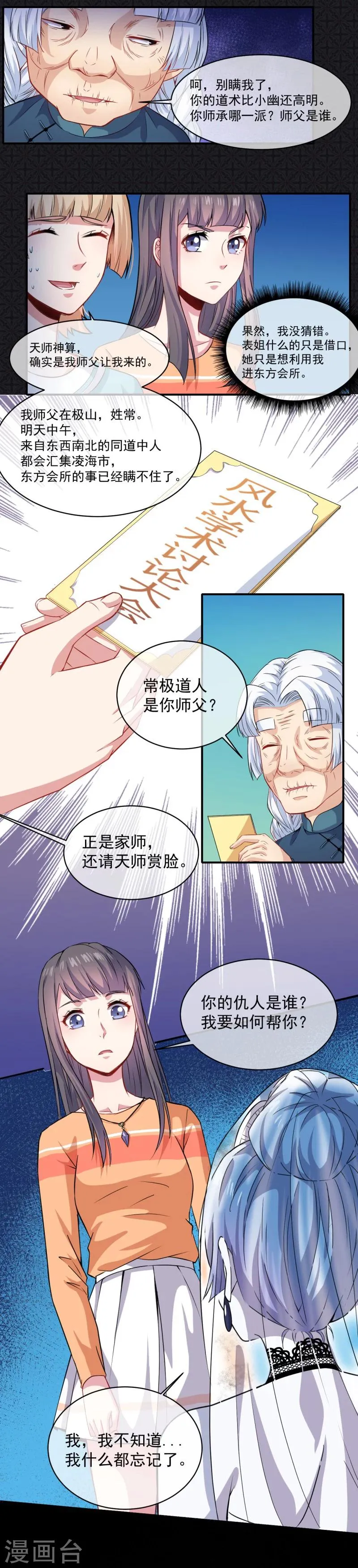 第99话 他比本尊好看吗？ 第5页