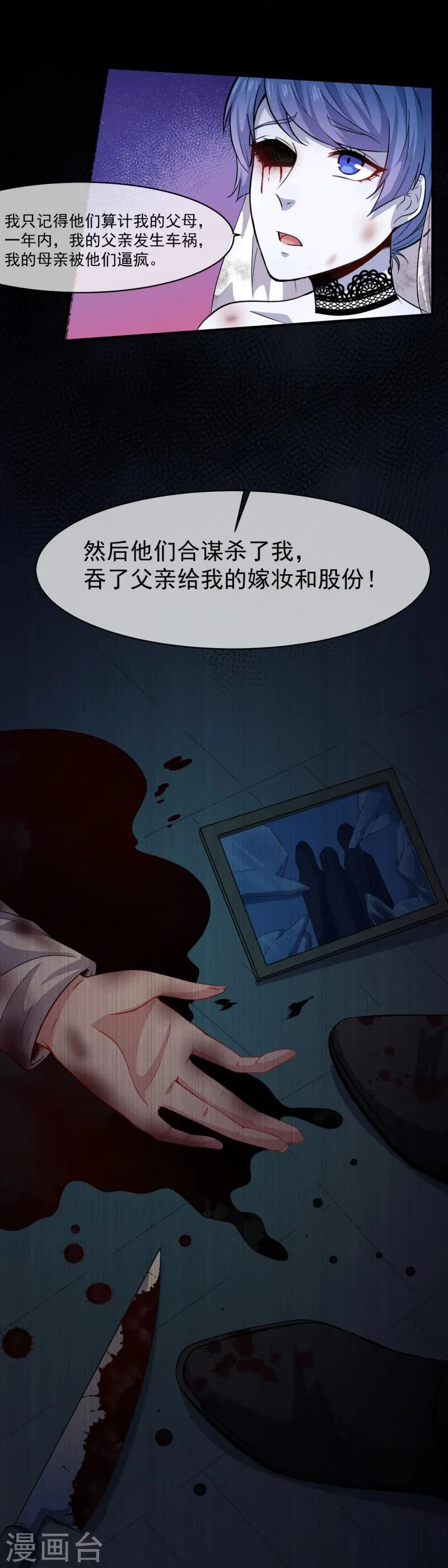 第99话 他比本尊好看吗？ 第6页