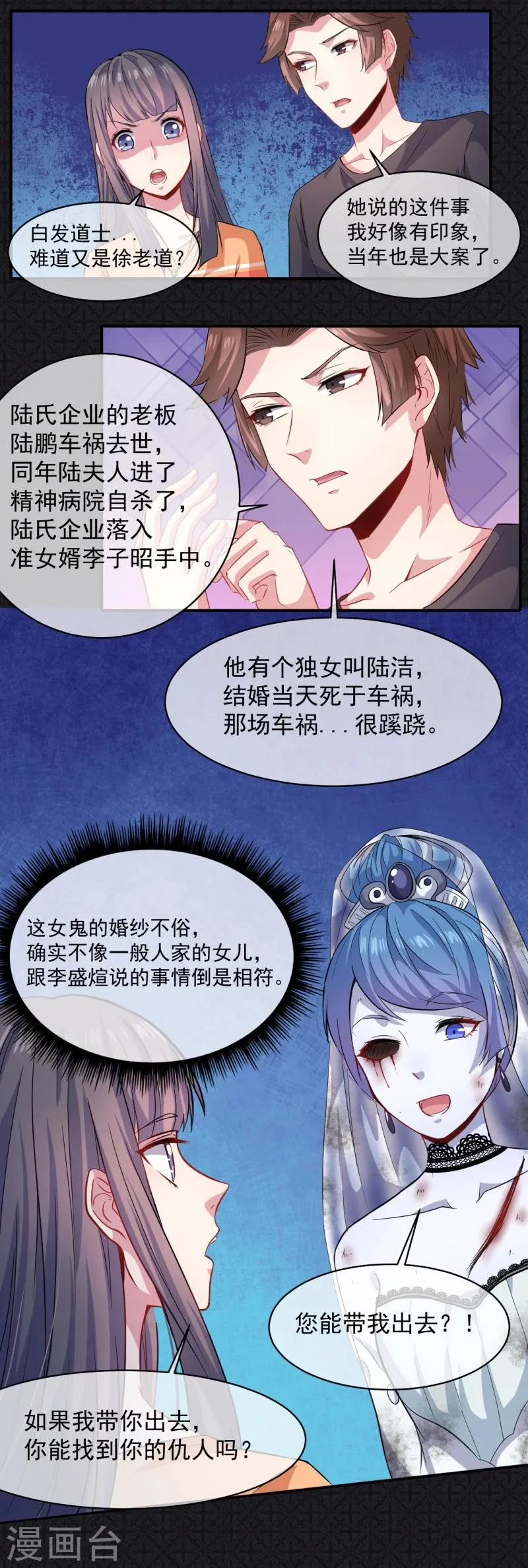 第99话 他比本尊好看吗？ 第8页