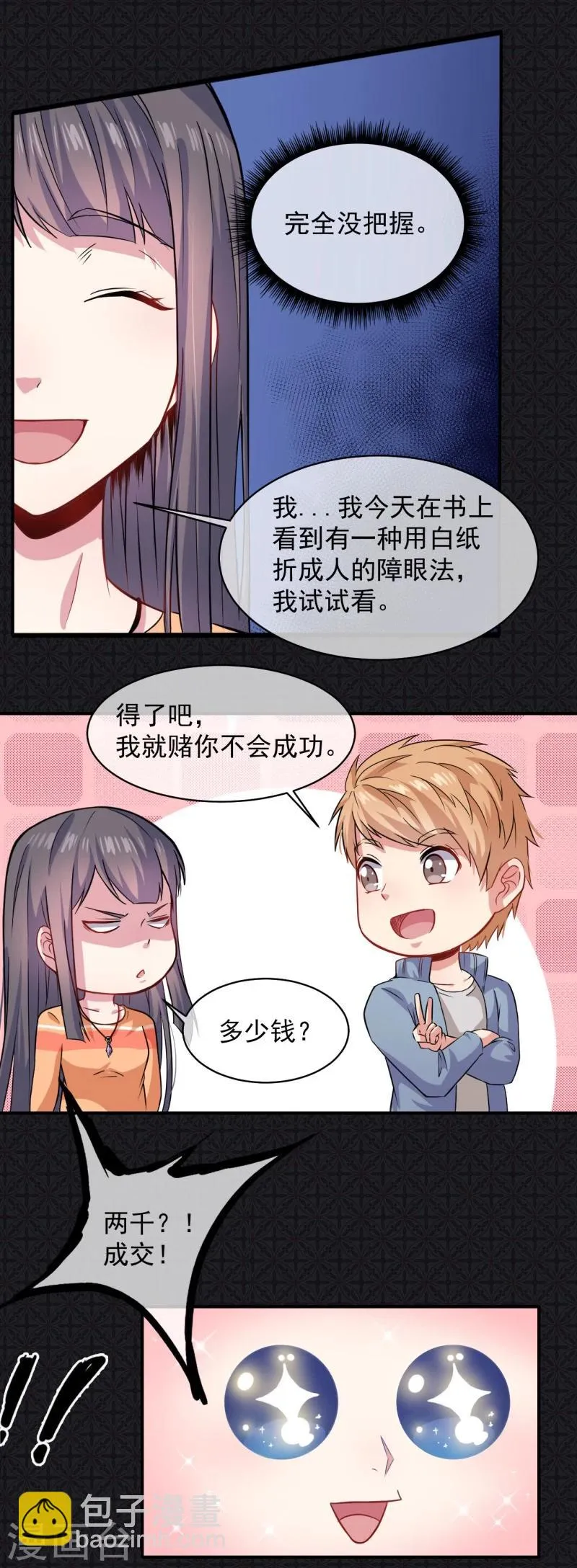 第99话 他比本尊好看吗？ 第9页