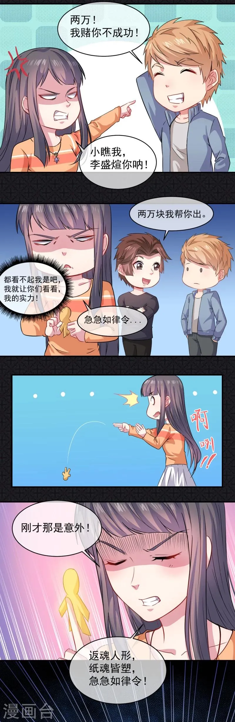 第99话 他比本尊好看吗？ 第10页