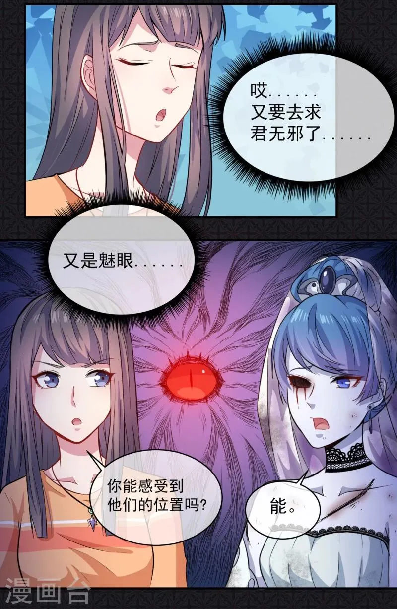 第99话 他比本尊好看吗？ 第12页