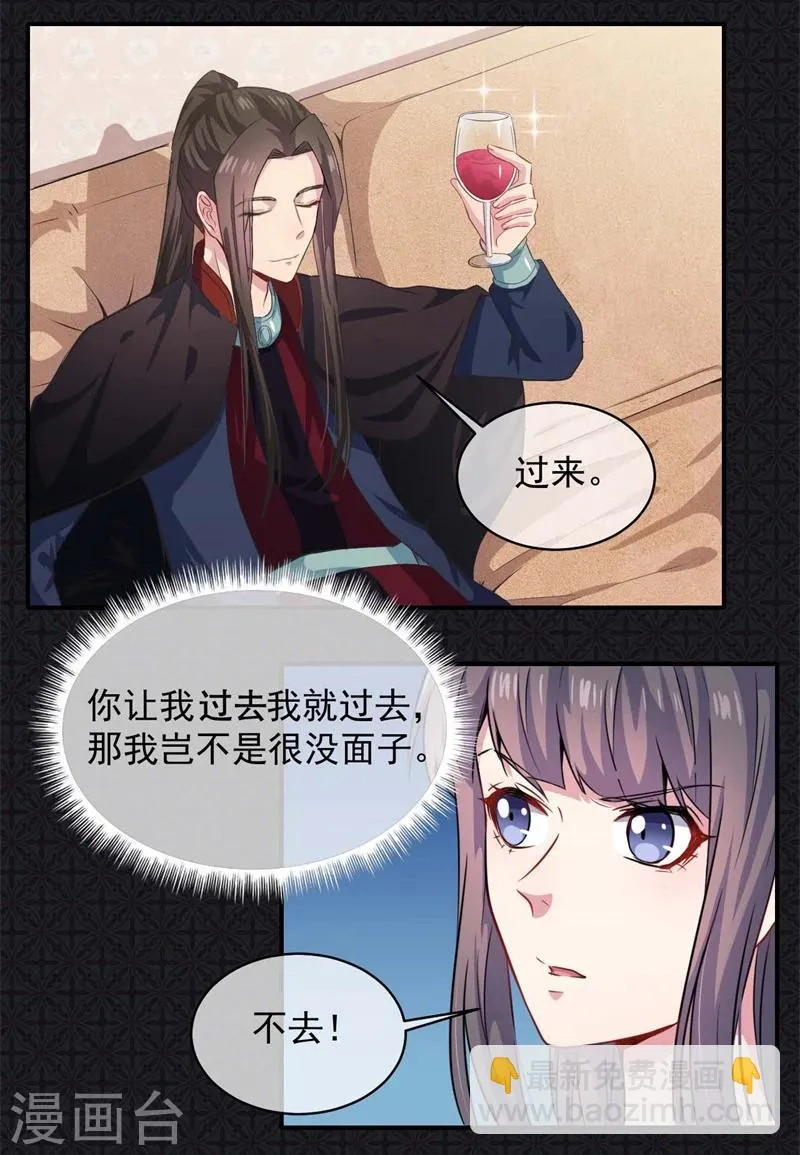 第100话 别怕，有为夫在 第5页