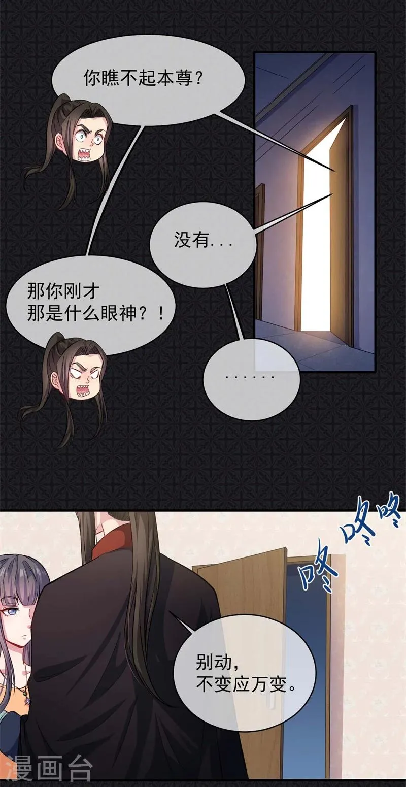 第100话 别怕，有为夫在 第8页
