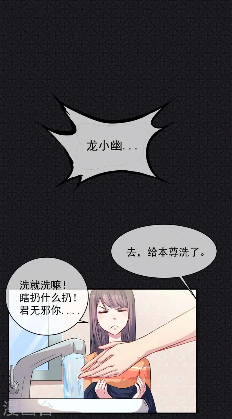 第100话 别怕，有为夫在 第10页