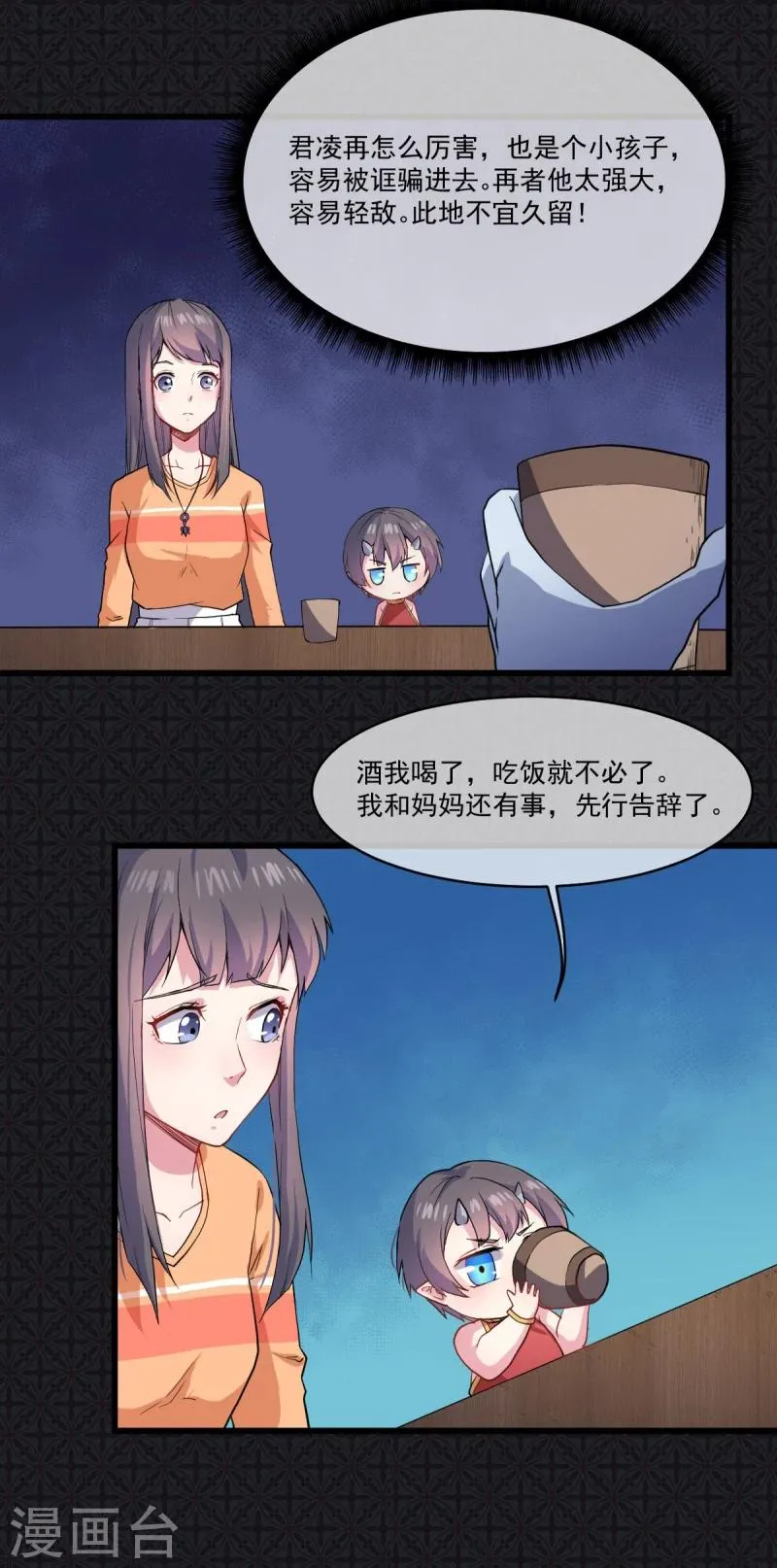 第107话 敢动我的人？ 第19页
