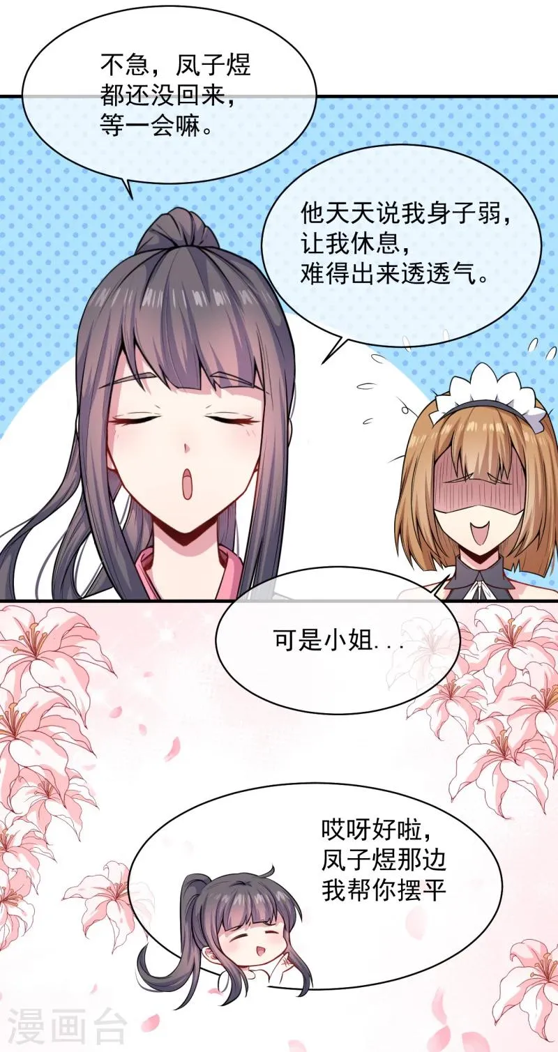 第116话 故人心易变 第14页