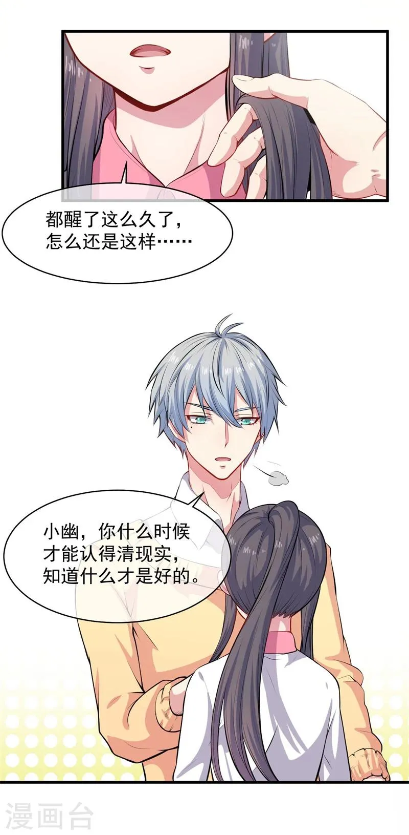 第117话 说不嫁，就不嫁 第7页