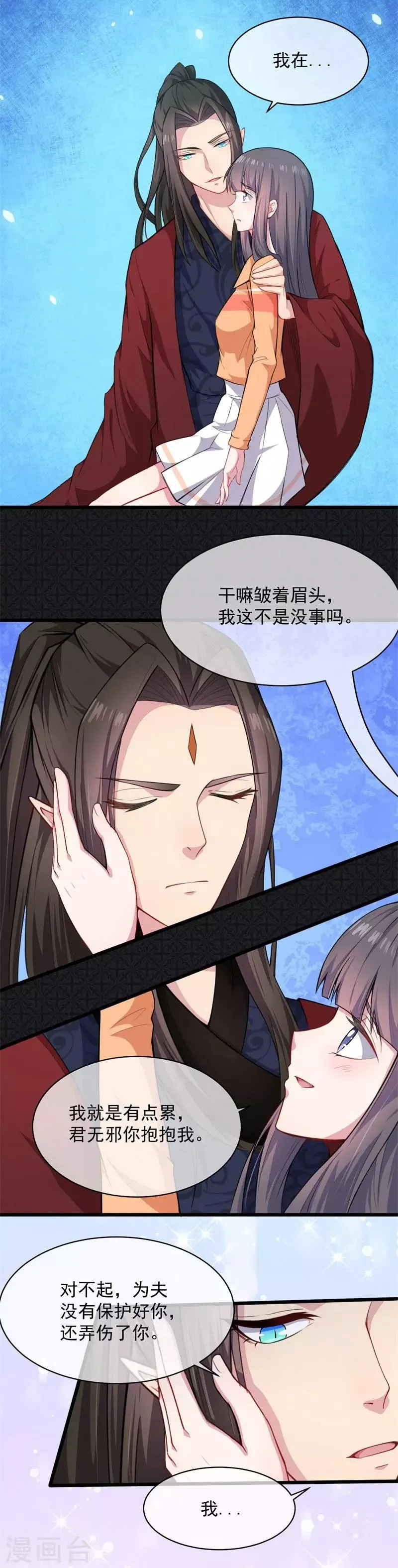 第119话 回家 第6页