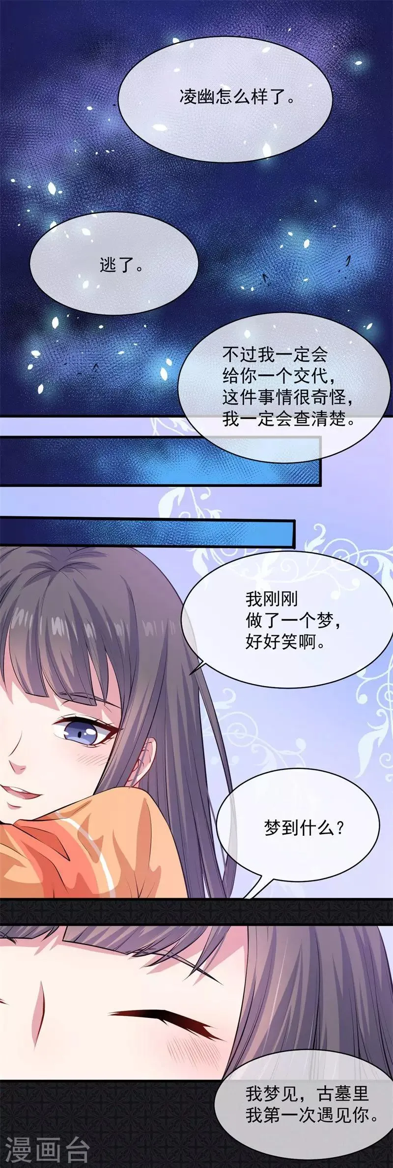 第119话 回家 第8页