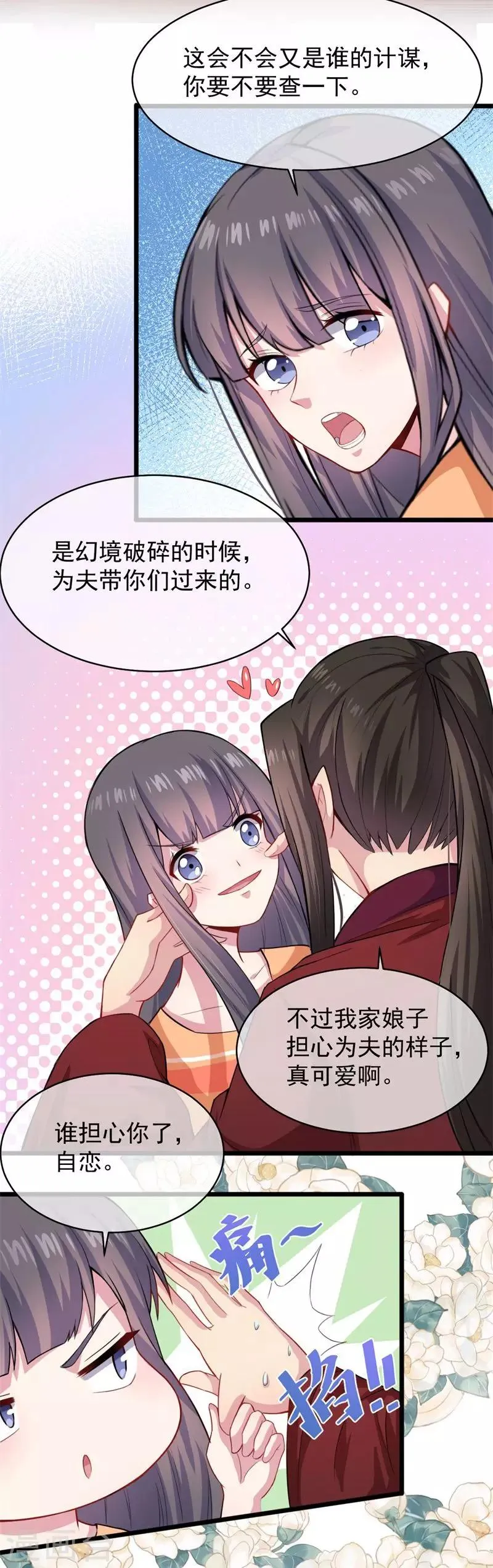 第119话 回家 第14页