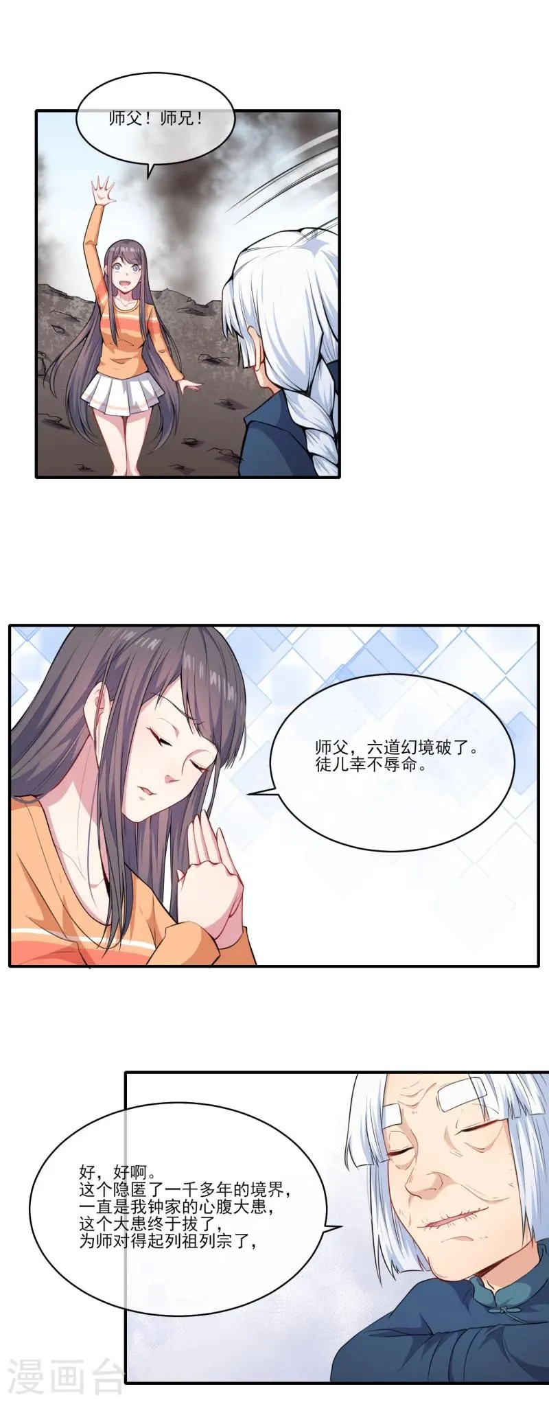 第120话 十里红妆 第7页