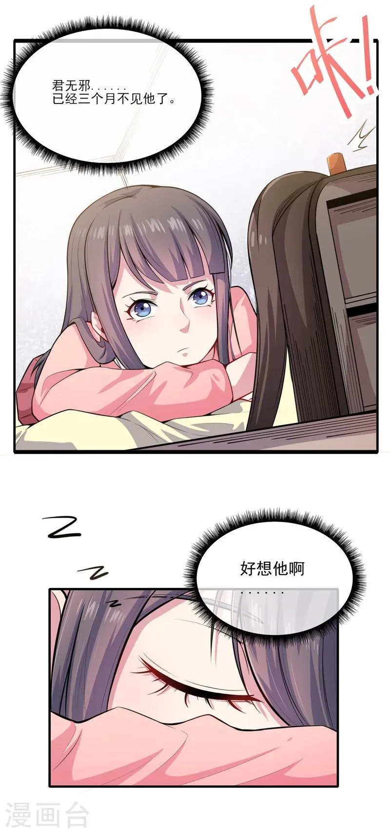 第120话 十里红妆 第19页