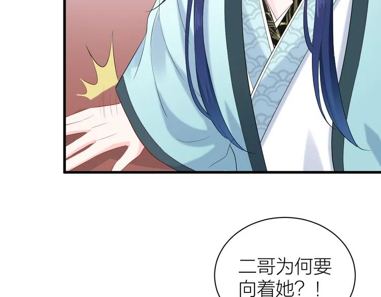 第9话 攻略三少进行时 第26页