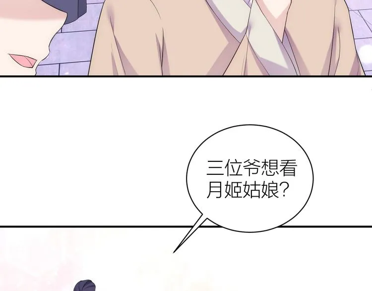 第3话 难道四哥也馋我身子？ 第10页
