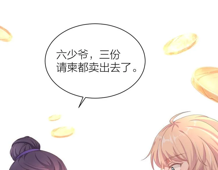 第3话 难道四哥也馋我身子？ 第20页