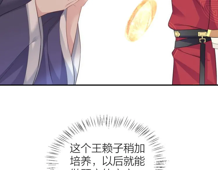 第3话 难道四哥也馋我身子？ 第22页