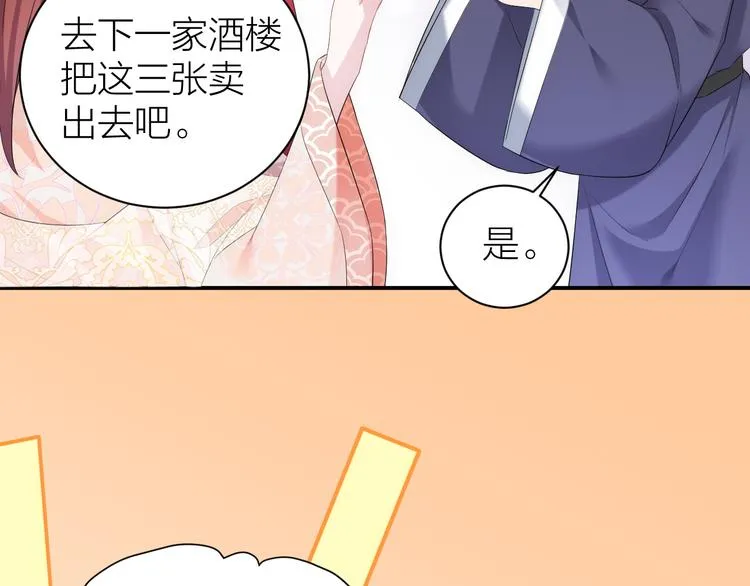 第3话 难道四哥也馋我身子？ 第24页