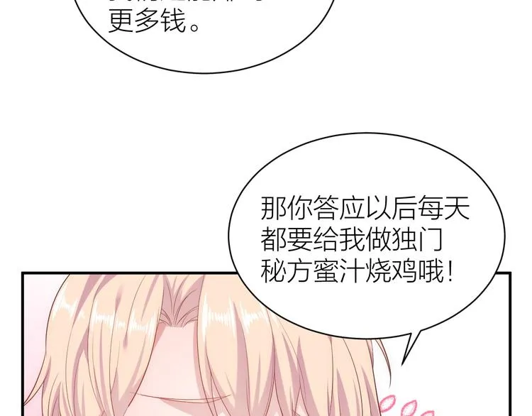 第3话 难道四哥也馋我身子？ 第27页