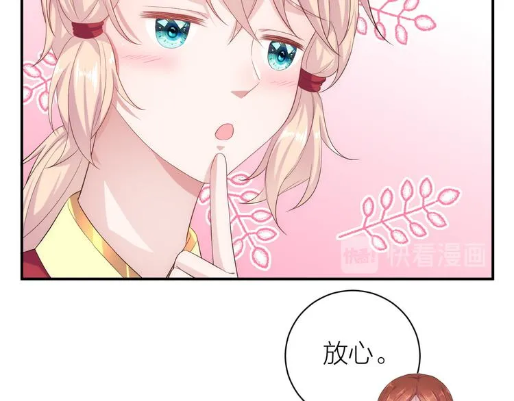 第3话 难道四哥也馋我身子？ 第28页