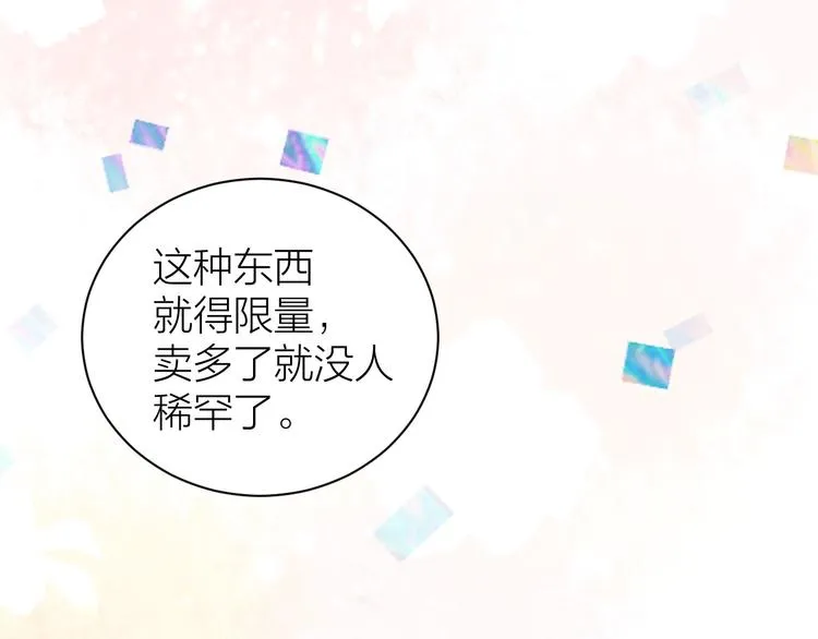 第3话 难道四哥也馋我身子？ 第32页