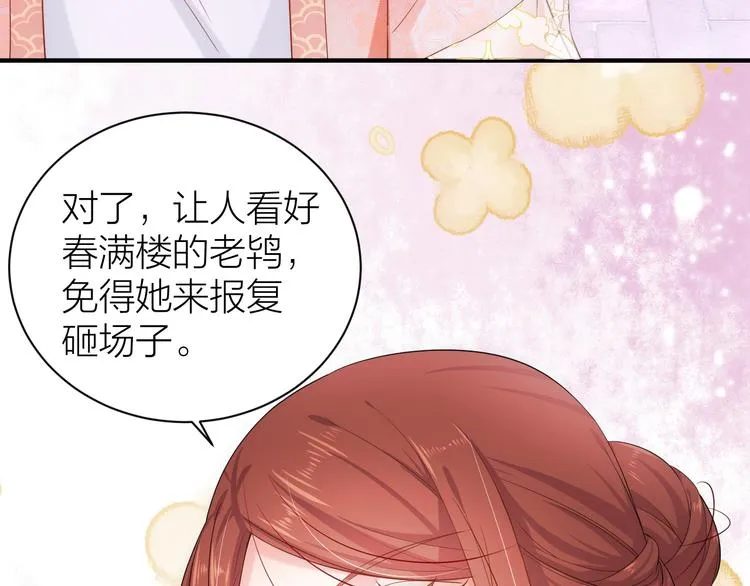 第3话 难道四哥也馋我身子？ 第38页