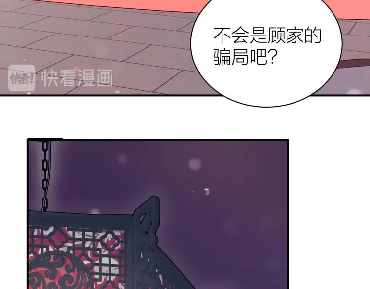第3话 难道四哥也馋我身子？ 第45页