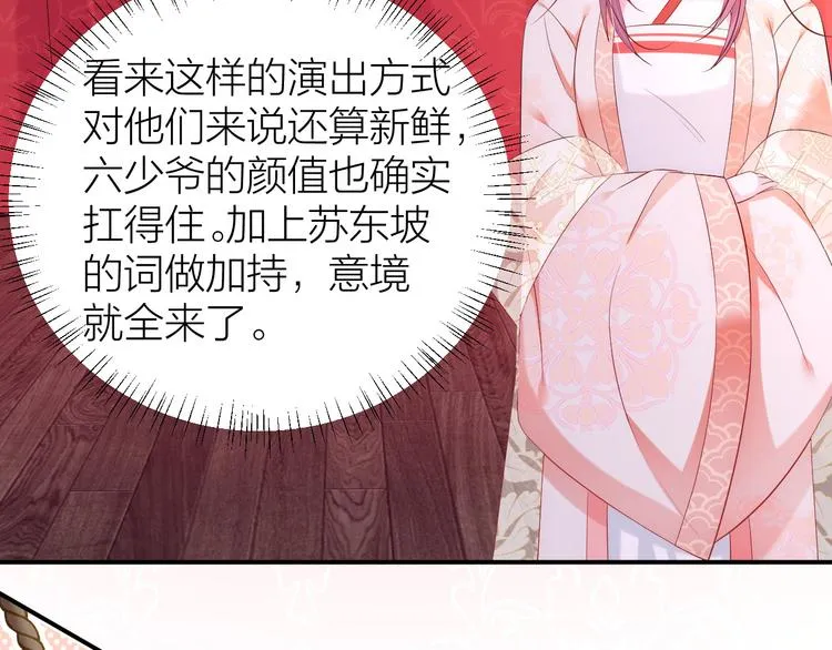 第3话 难道四哥也馋我身子？ 第84页