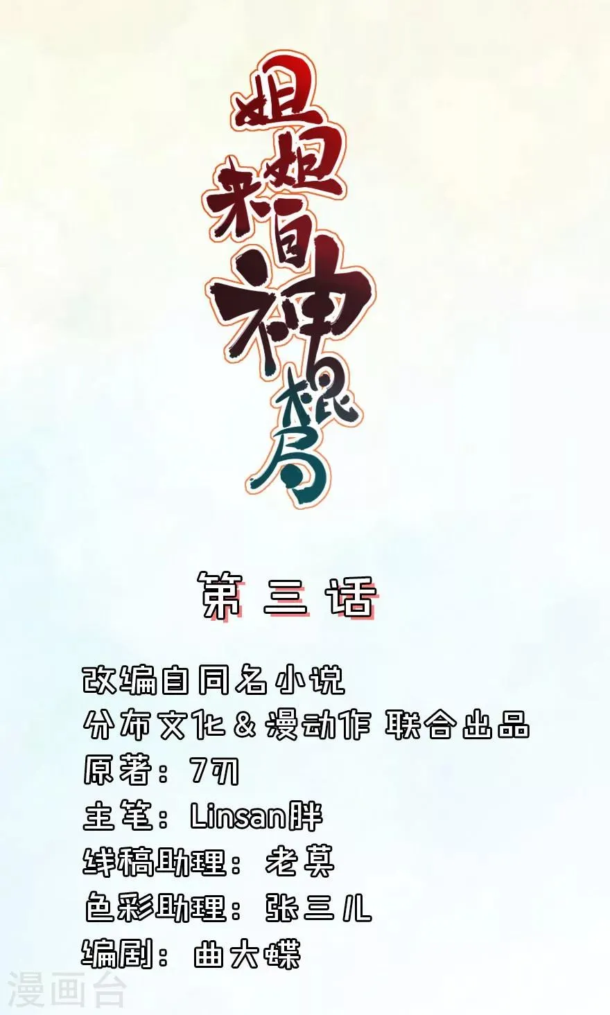 第3话 武大郎也会小鹿乱撞 第1页