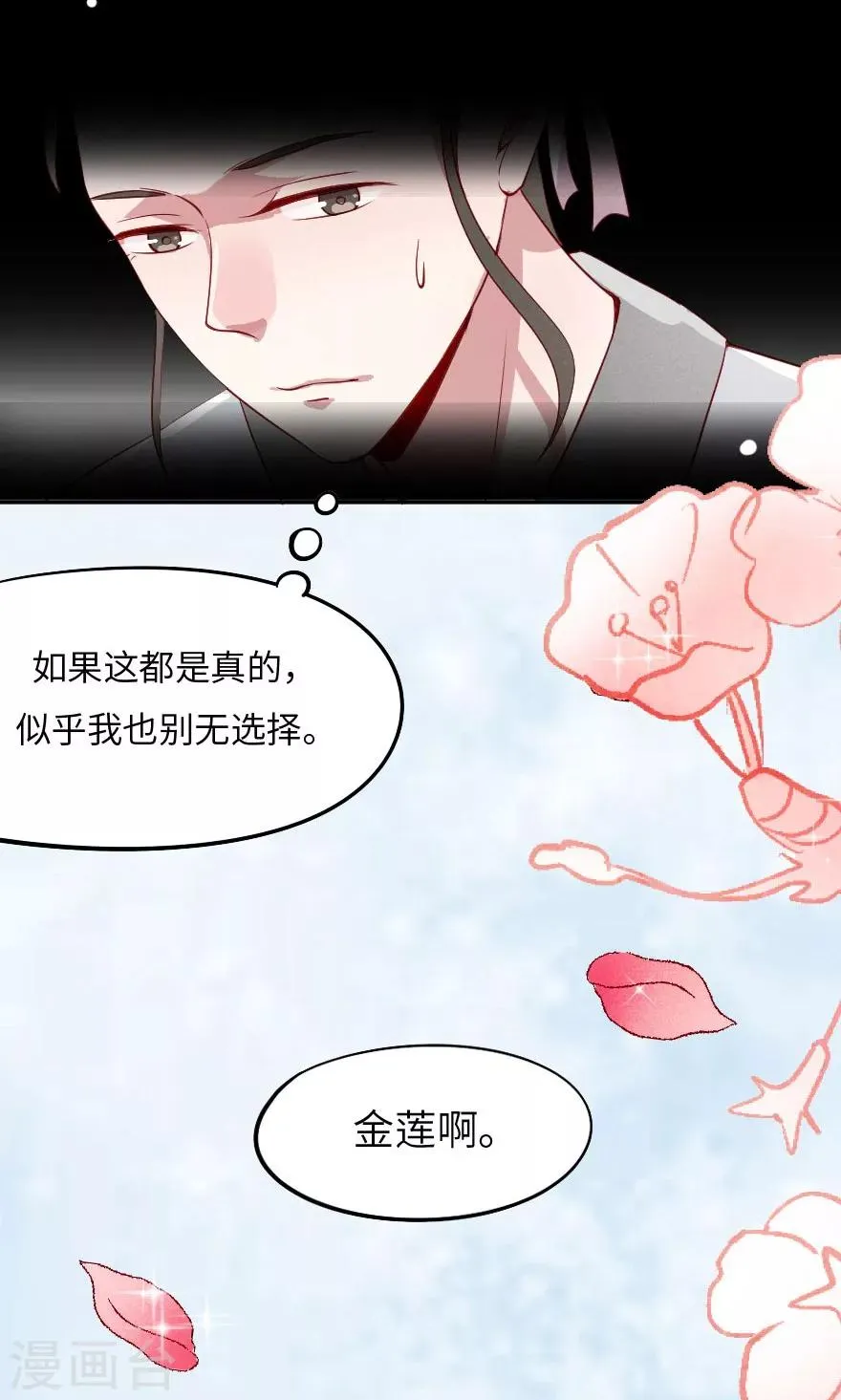 第3话 武大郎也会小鹿乱撞 第3页