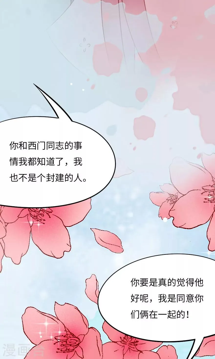 第3话 武大郎也会小鹿乱撞 第5页