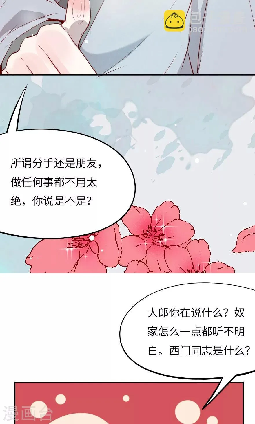 第3话 武大郎也会小鹿乱撞 第7页