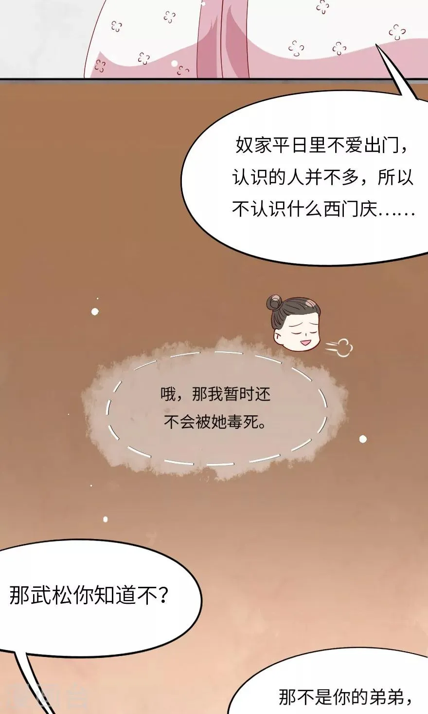 第3话 武大郎也会小鹿乱撞 第10页