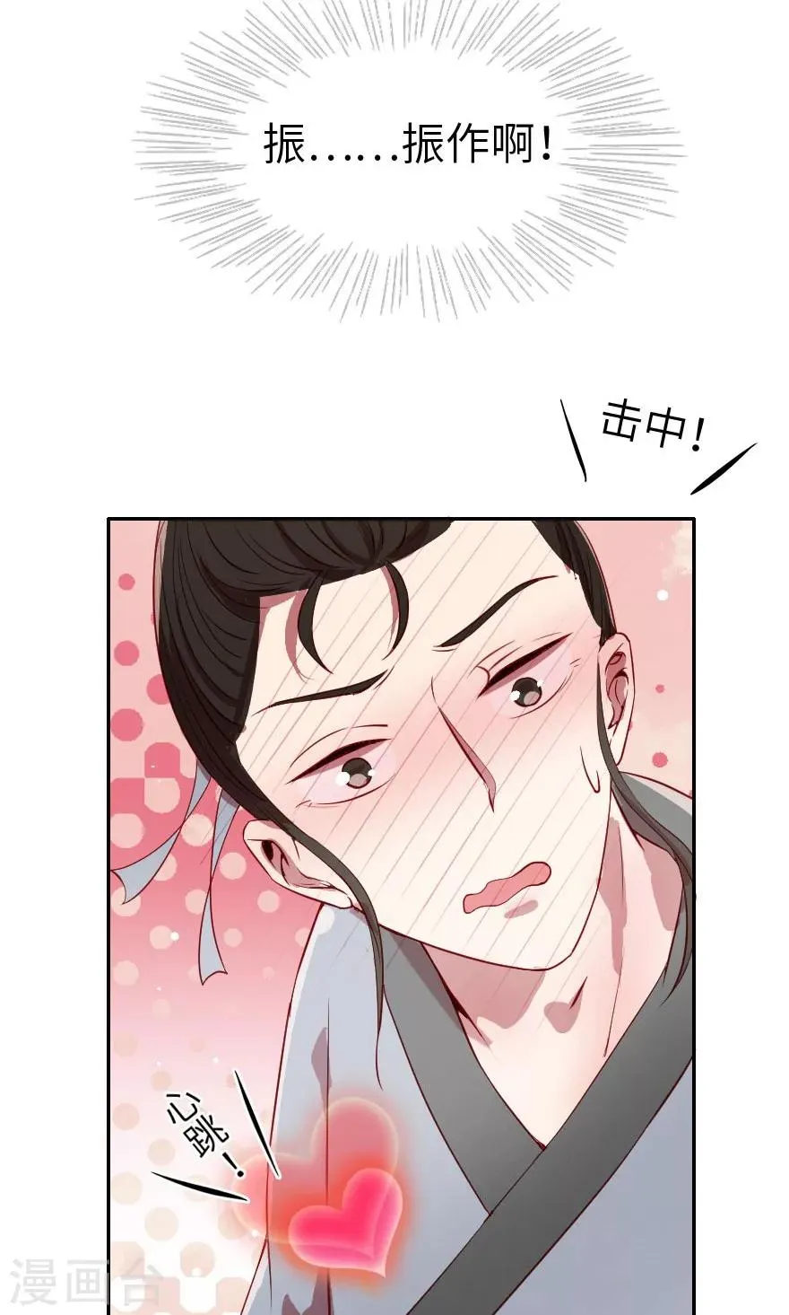 第3话 武大郎也会小鹿乱撞 第37页