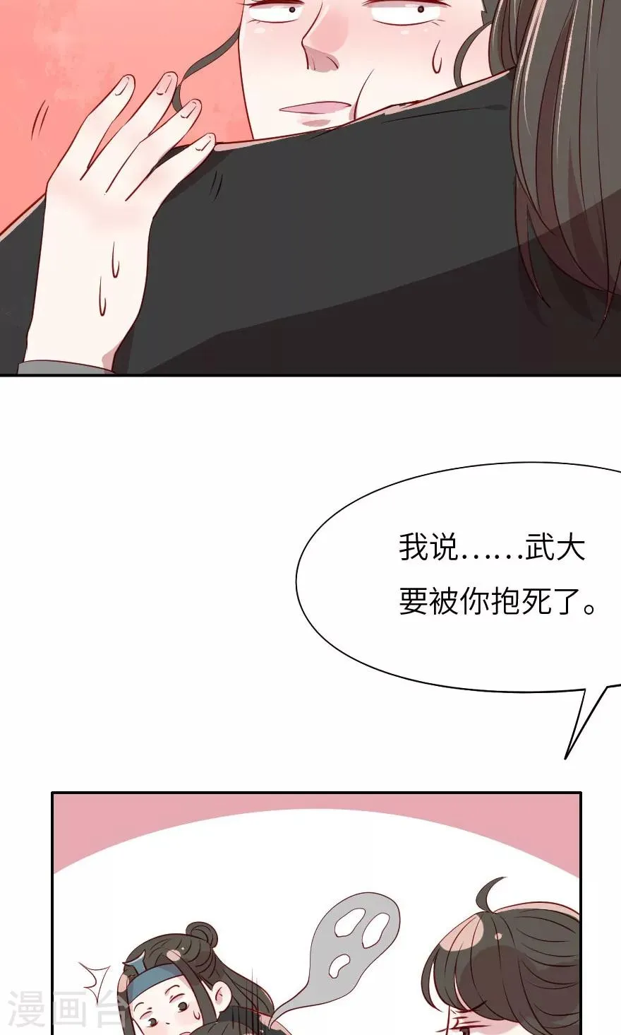 第5话 不是亲兄弟就别瞎认 第7页