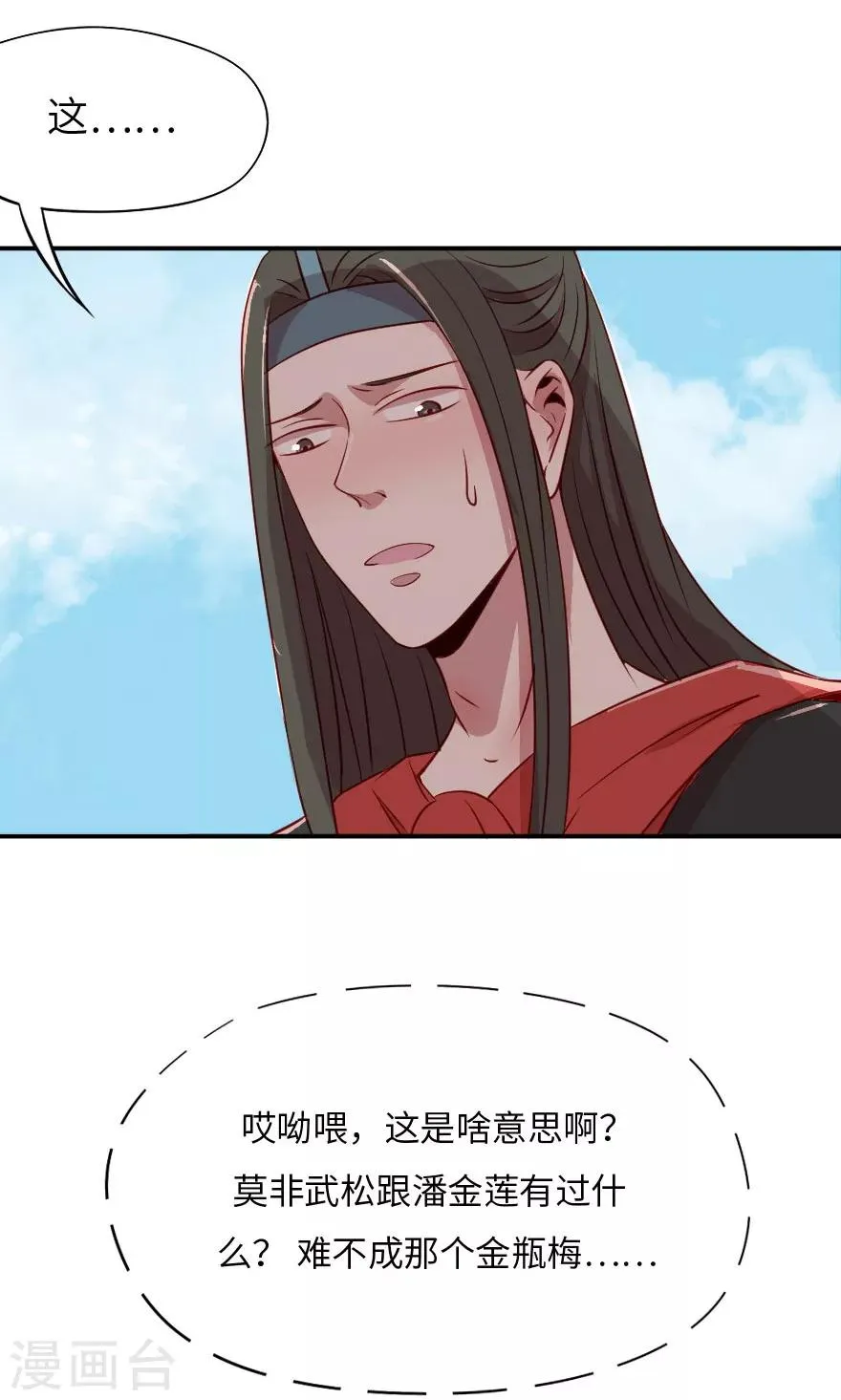 第5话 不是亲兄弟就别瞎认 第16页