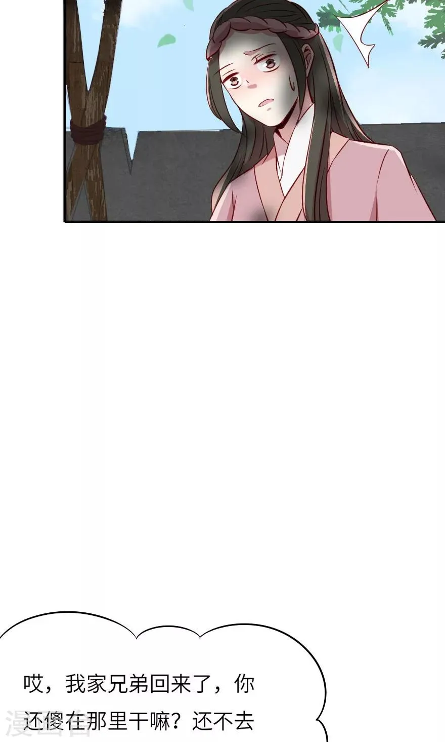 第5话 不是亲兄弟就别瞎认 第25页
