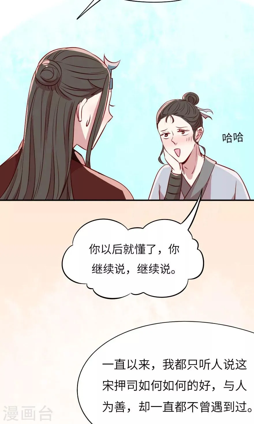 第5话 不是亲兄弟就别瞎认 第31页