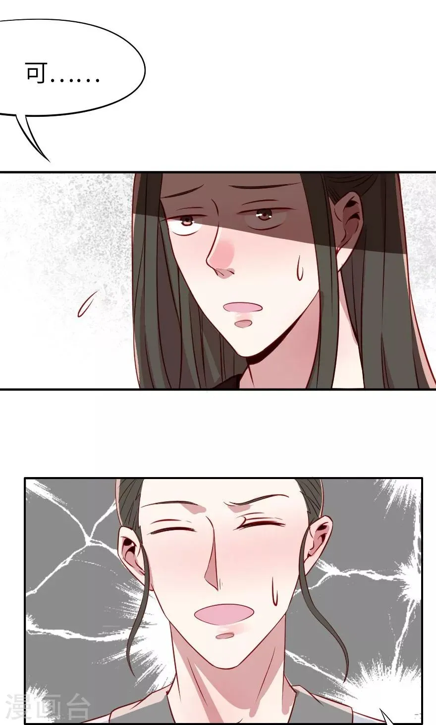 第5话 不是亲兄弟就别瞎认 第38页