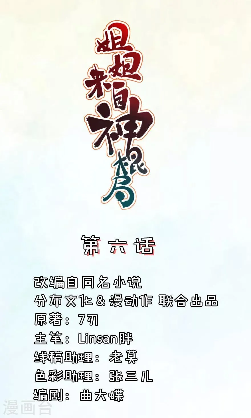第6话 哥哥你看这骨灰坛子 第1页