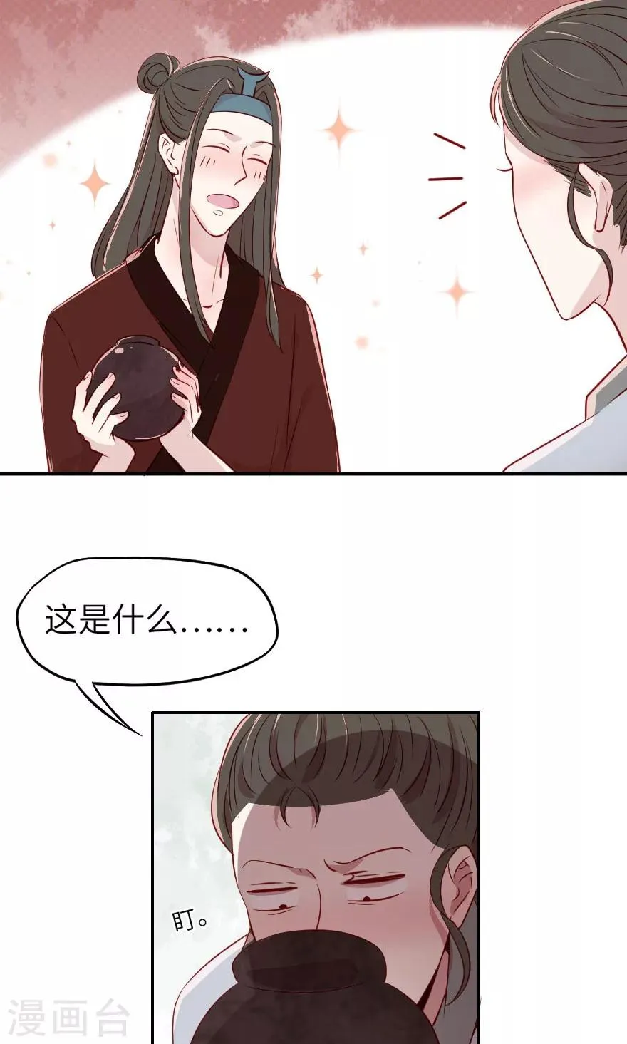 第6话 哥哥你看这骨灰坛子 第7页
